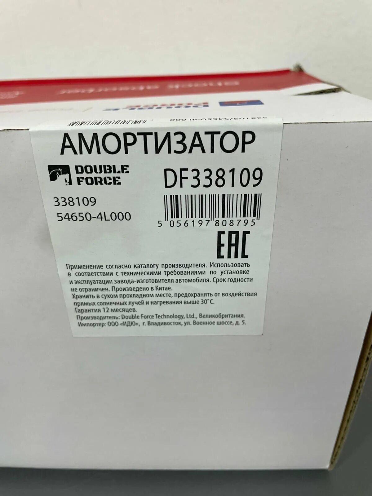 Df334343 стойка амортизационная double force (fl). Df349098 double force амортизатор double force (r). Double force амортизаторы отзывы. Double force df334243. Double force амортизатора коробка.