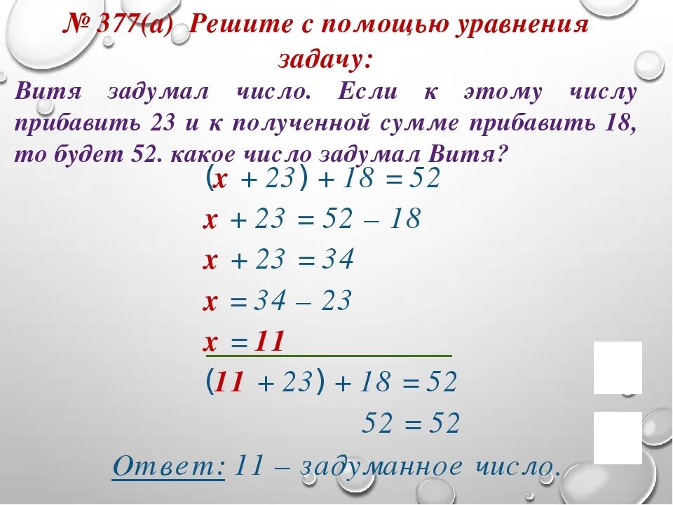 Уравнения 5 класс задания. Как решать задачи с уравнениями. Решение задач с помощью уравнений. Решение задач уравнением. Решение задач с помощью уравнений 5 класс.