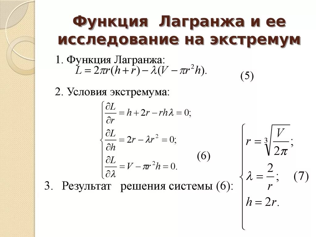 Потенциальная переменная. Функция Лагранжа. Лагранжиан функция. Общий вид функции Лагранжа. Функция Лагранжа ситем.