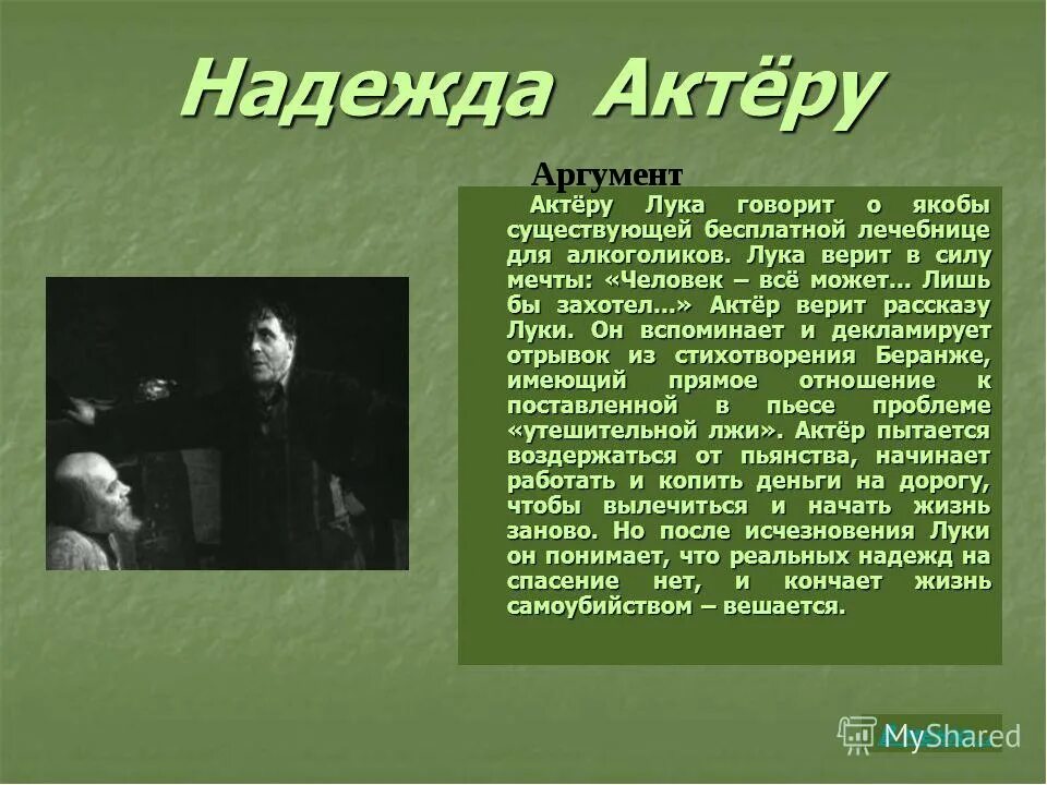 Настя после ухода луки