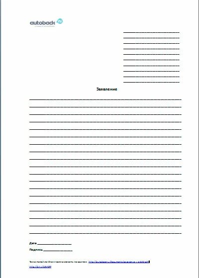 Чистый бланк заявления. Пустые бланки заявлений. Заявление на листе а4. Линии для заявления. Лист для заявления.