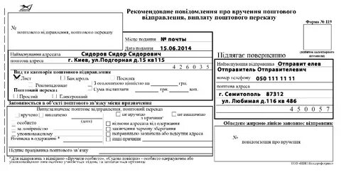 Почта бланк 119