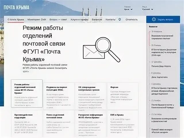 Почта крыма график работы в праздники 2024. Почта крыма. почта крыма логотип. почта крыма отделение. почта крыма симферополь.
