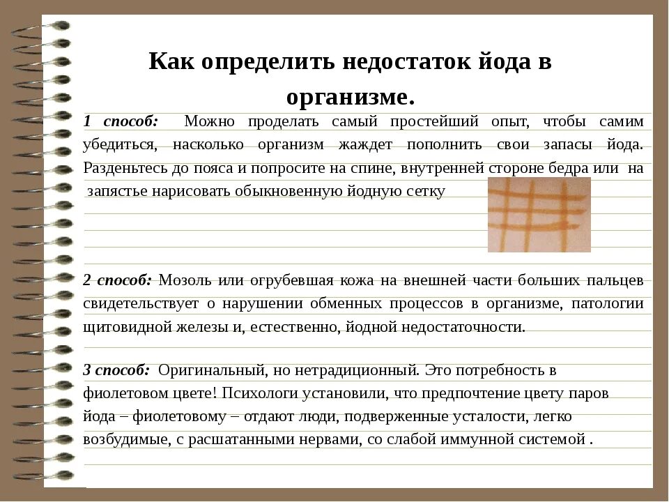 Как понять был ли организму. Как определить дефицит йода в организме. Как узнать недостаток йода в организме. Как проверить дефицит йода в организме. Как понять что недостаток йода.