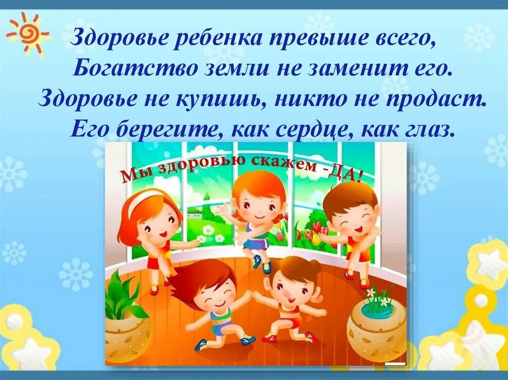 Ребенок превыше всего. Здоровье ребенка превыше всего. здоровье ребенка превыше всего богатство земли не заменит его. здоровье превыше всего. хорошее здоровье превыше всего презентация.