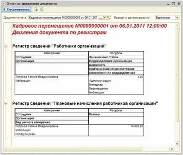 Отчет до ноября