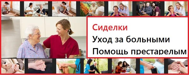 График работы сиделки. Агентство сиделок. нужна сиделка. услуги сиделки. работа сиделкой.