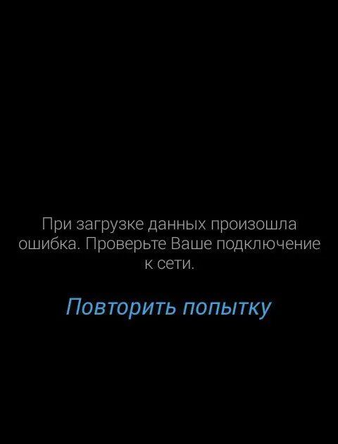 Вконтакте ошибка загрузки. Ошибка загрузки. Ошибка загрузки. Ошибка при загрузке файла. Сбой загрузки.