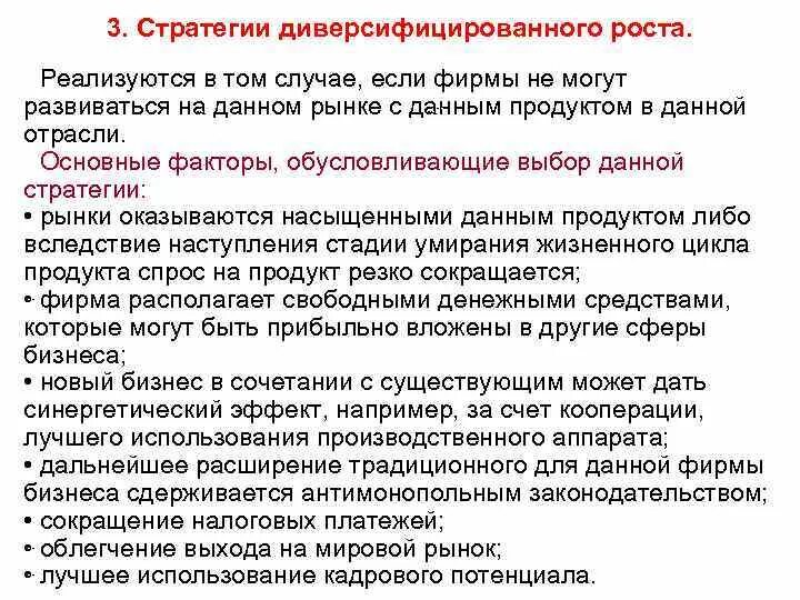 Стратегия сокращения. Том случае если фирма. Совместная предпринимательская деятельность. Стратегия диверсифицированного роста презентация. Том случае если фирма.