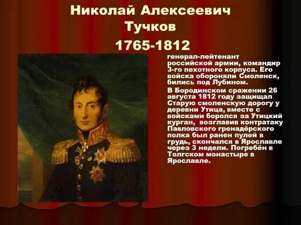 Героиня 1812 года