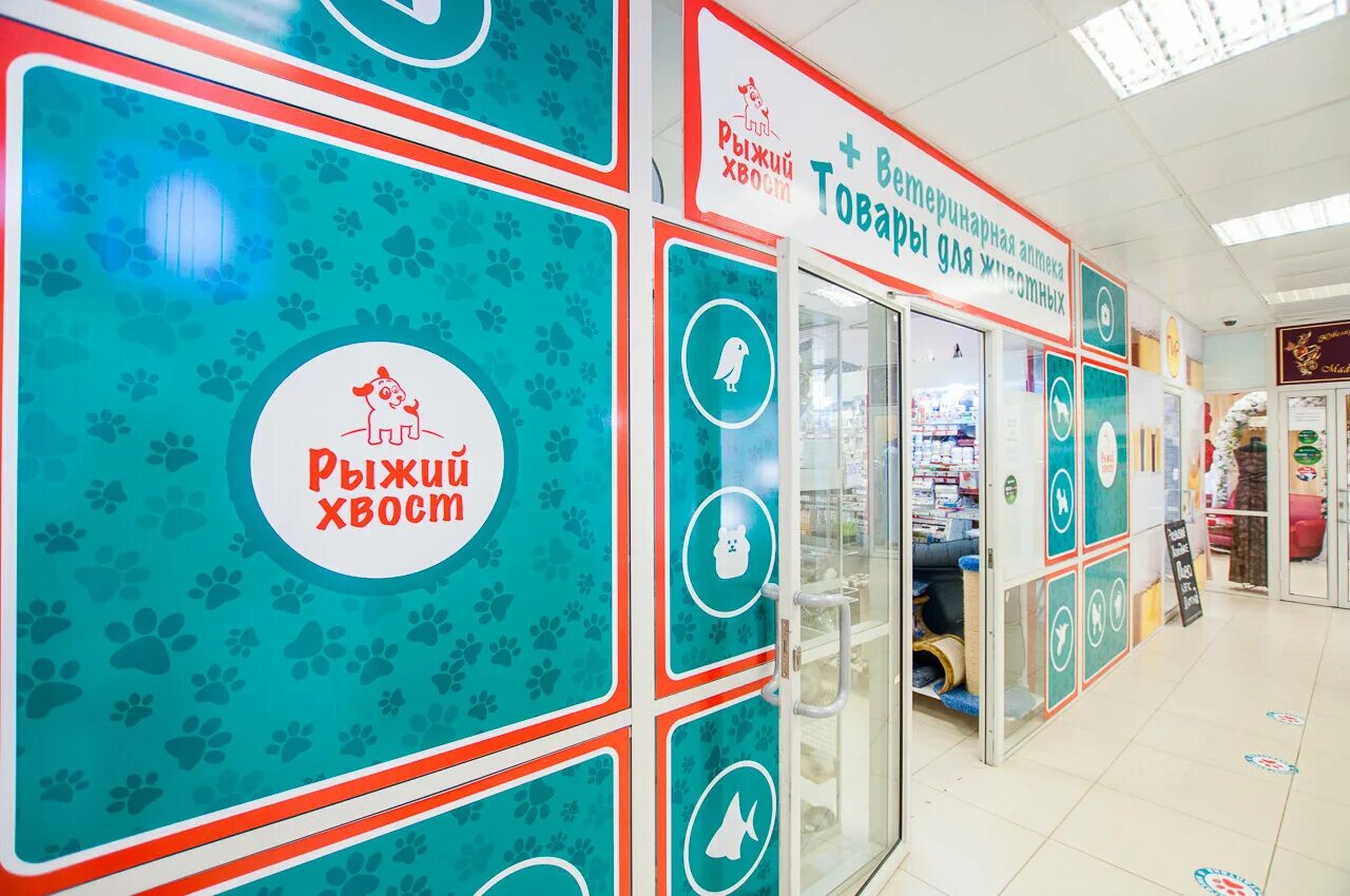 рыжий хвост зоомагазин. рыжий хвост логотип. рыжий хвост зоомагазин. зоомагазин балашиха в янтарном. зоомагазин рыжий кот шатура.