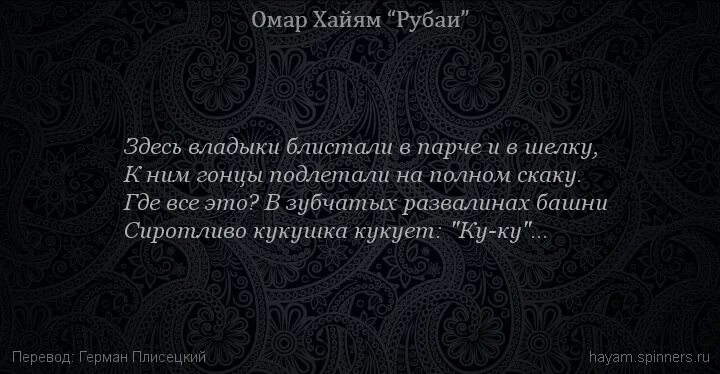 Омар хайям упавший духом. Омар хайям упавший духом