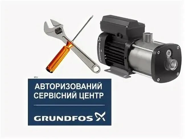 Обслуживание grundfos. Обслуживание grundfos