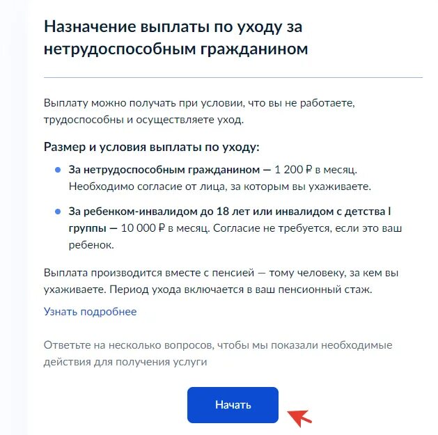 Патронаж над человеком старше 80. Заявление по уходу за пожилым человеком старше 80 лет. Компенсация по уходу за 80 летним. Оформить уход за пенсионером старше 80 лет. Как оформить уход за пожилым человеком.