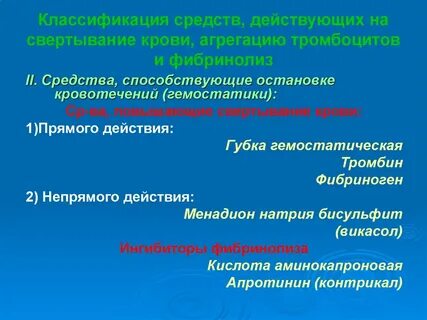 Гемостатики классификация