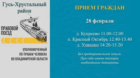 Гусь хрустальный поезда