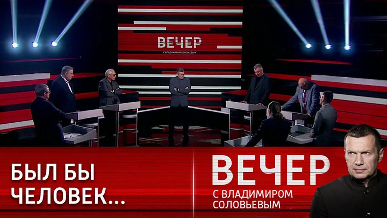 Вечер с соловьевым 2 апреля 24. Воскресный вечер с владимиром соловьёвым. вечер с владимиром соловьёвым последний выпуск. вечер с владимиром соловьёвым участники программы фамилии.