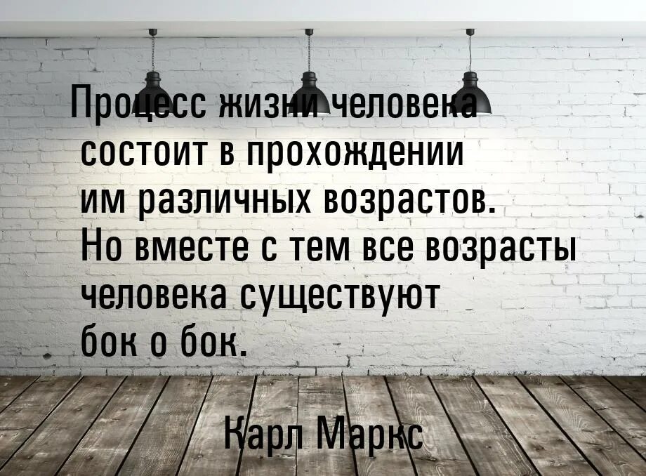 Процесс жизни человека