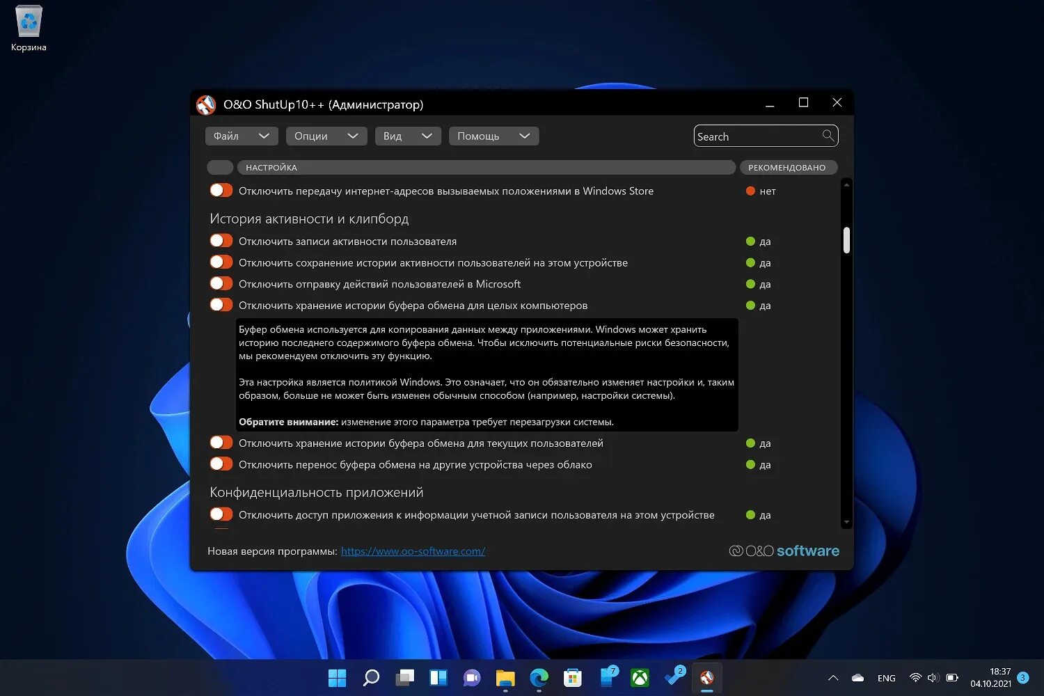 Программа настройки windows. Shutup 10. o&amp;o shutup. windows shutup 10. кастомизация windows 10.