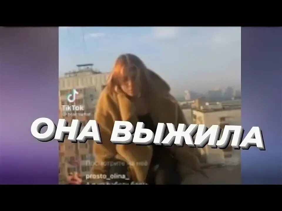 Девушка разбилась песня. Девушка прыгнула с крыши под ЛСП.