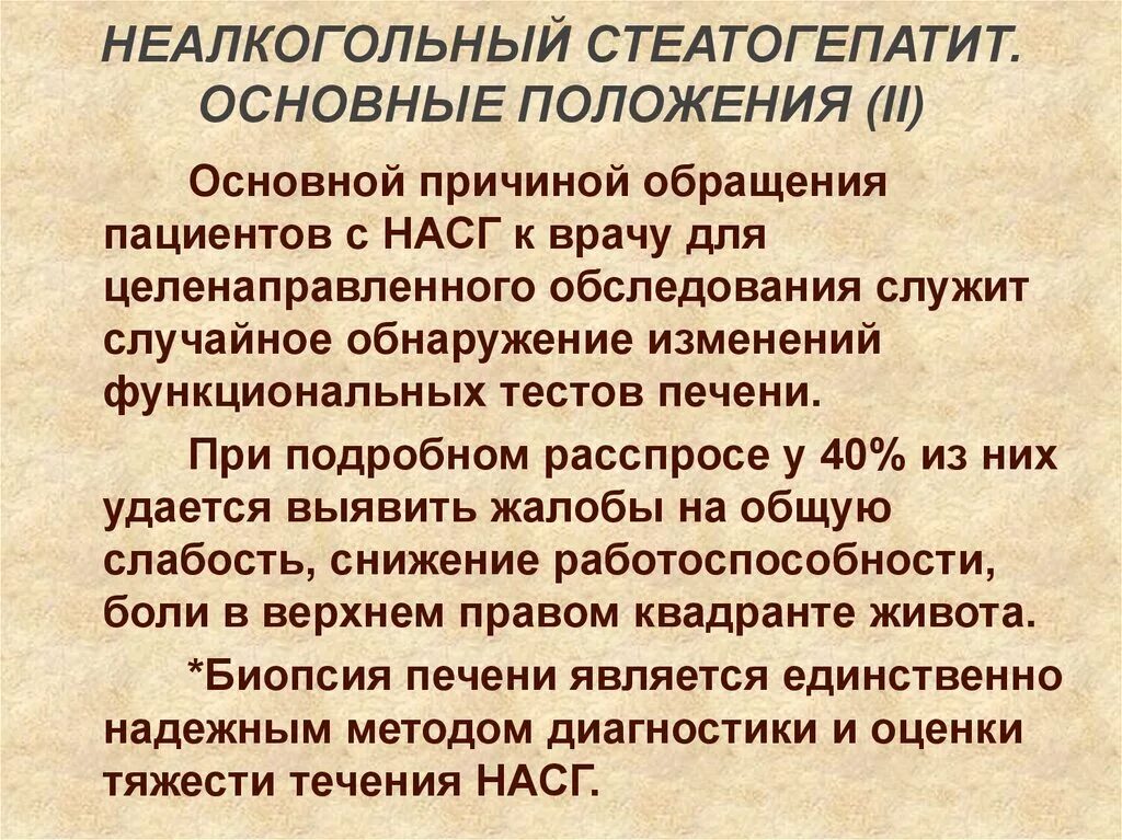 Хронический стеатогепатит. Стеатогепатит умеренной активности. Стеатогепатит лечение клинические рекомендации. Хронический стеатогепатит. Алгоритм диагностики метаболического синдрома.