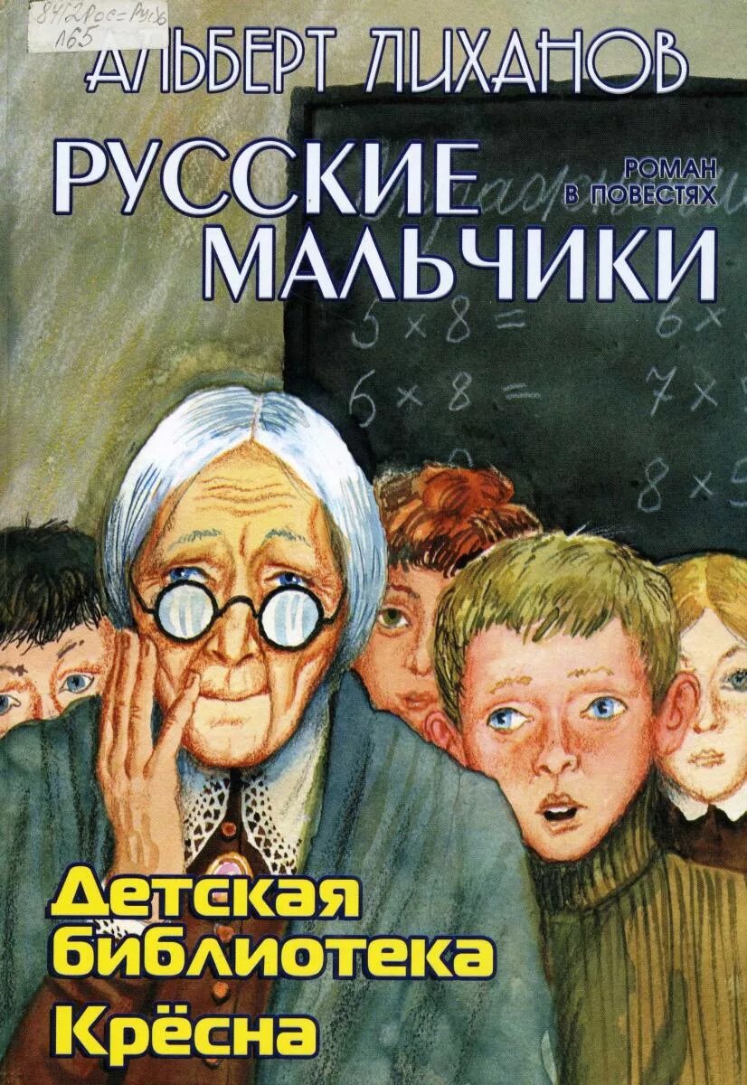 книга детская библиотека лиханов. альберт лиханов детская библиотека. детская библиотека книга лиханова. буктрейлер по книгам лиханова. альберт лиханов детская библиотека.