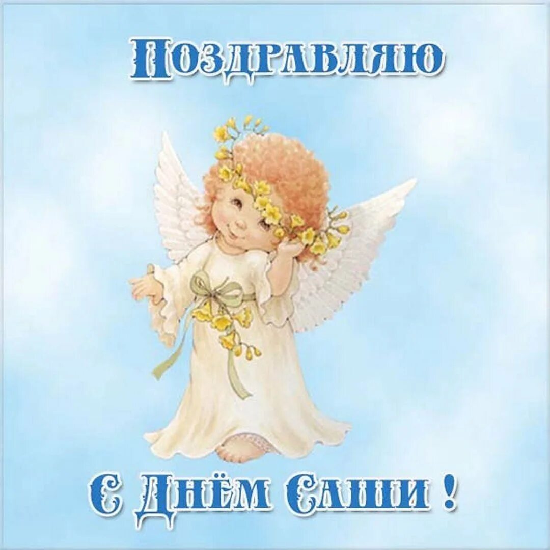 Имя 19 января. Именины нины поздравления. С днем ангела картинки. Имя 19 января. С днем святой татьяны.