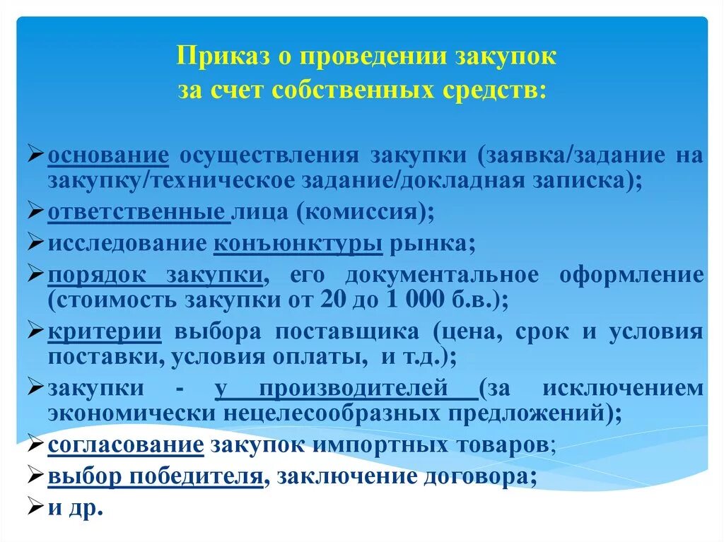 Приказ о проведении закупки. Документальное оформление закупок. Приказ на проведение тендера. Приказ выбор поставщиков.