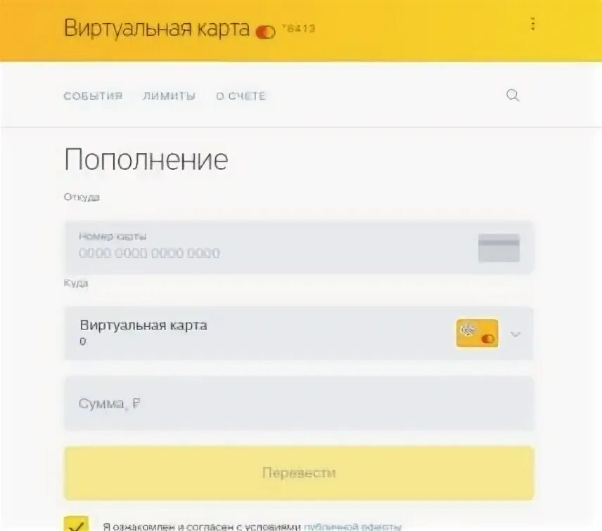 Как переводить по номеру счета в тинькофф. Как перевести со скрытого счета тинькофф.