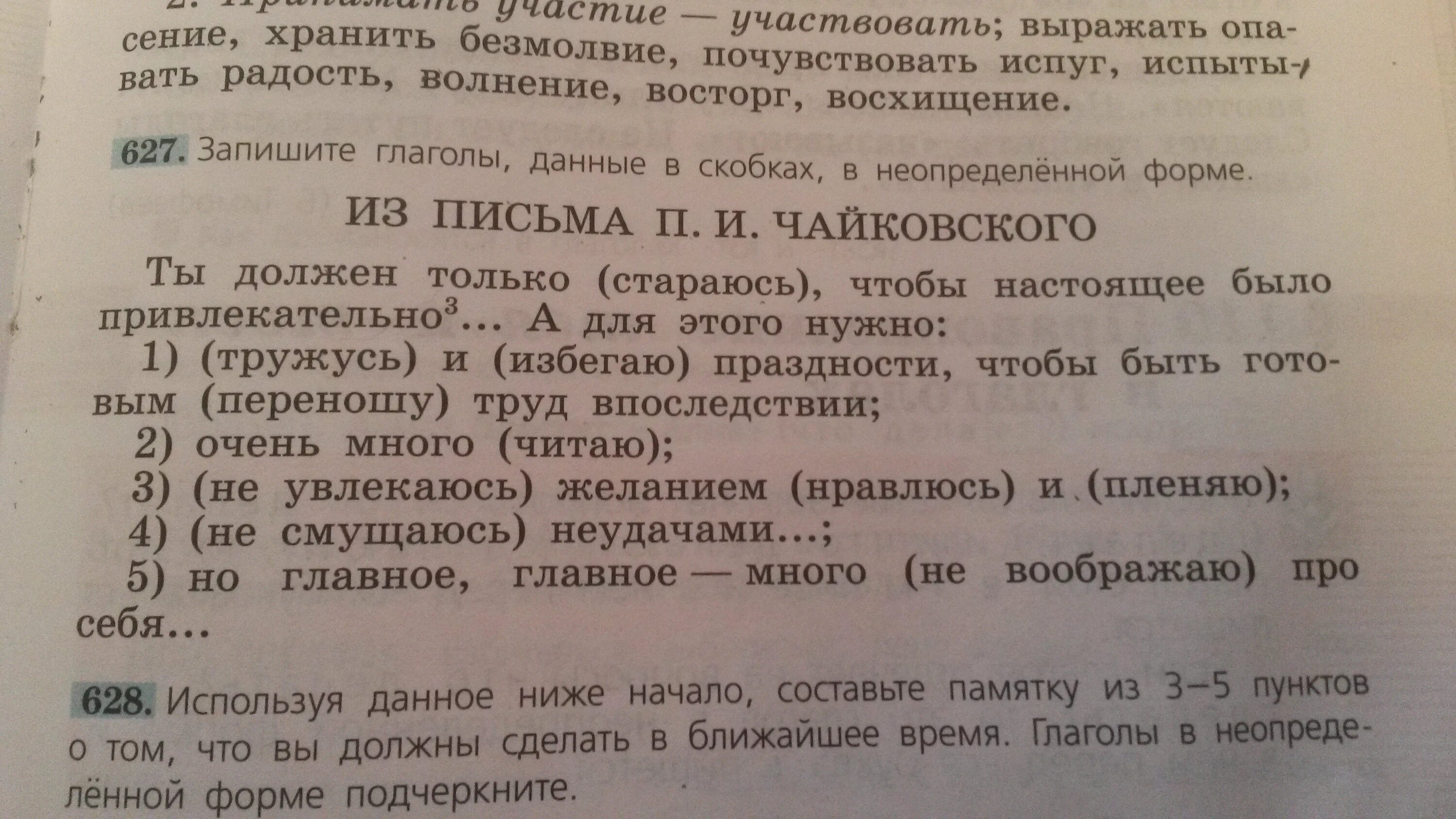 Закончите предложения используя глаголы в скобках. Запиши глаголы в скобках. Запишите глаголы данные в скобках запишите в форме. Запиши глаголы данные в скобках в неопределенной форме. Запишите глаголы данные в скобках в неопределенной форме.