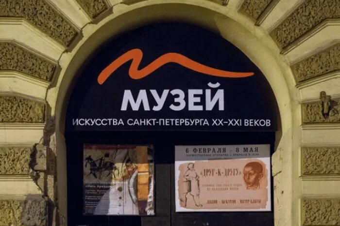 Выставка на канале грибоедова 103. Музей искусства санкт-петербурга 20-21 веков. музей искусства санкт-петербурга xx. музей искусства санкт-петербурга на канале грибоедова. музей искусства санкт-петербурга хх-хх веков (мисп).