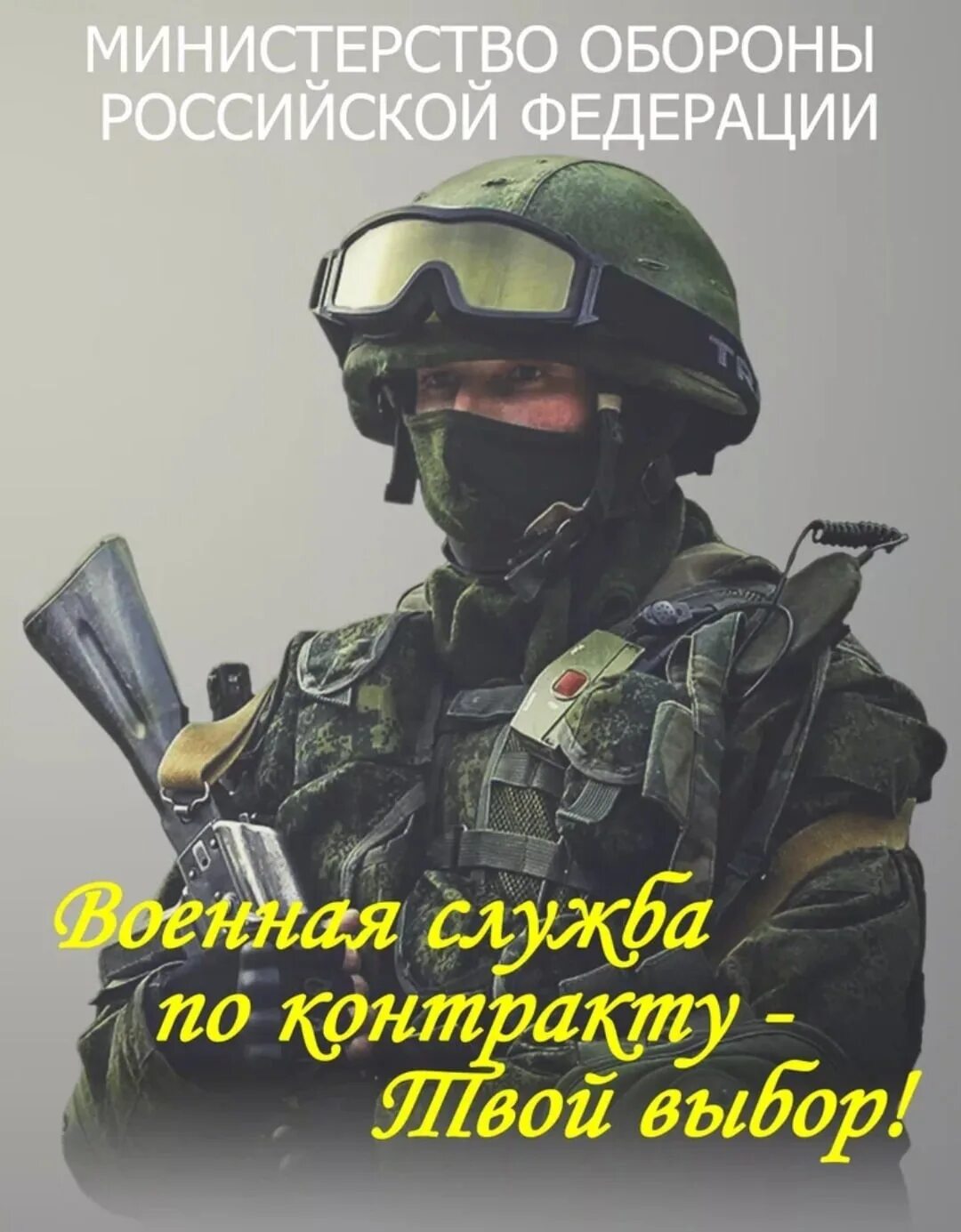 Служба по контракту. Военная служба по контракту. Агитационные плакаты службы по контракту. Служба по контракту плакат.