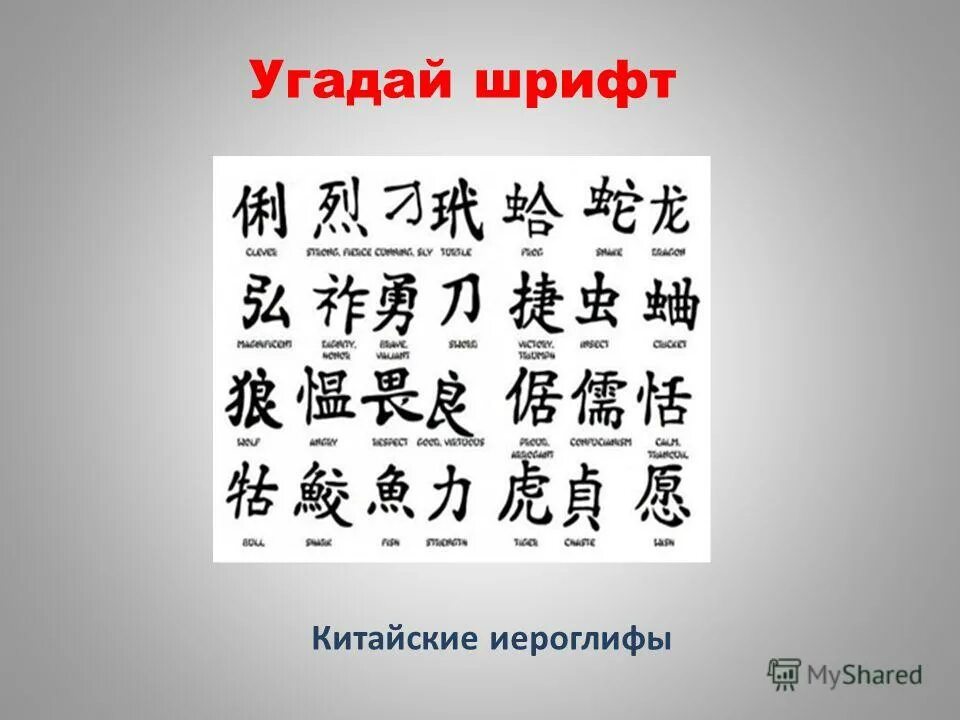 Под иероглифы. Шрифт в стиле иероглифов. Китайский шрифт. Китайские иероглифы шрифт. Шрифт в стиле китайских иероглифов.