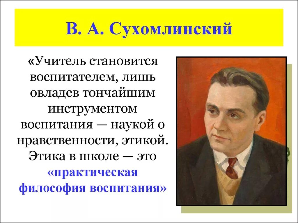 Сухомлинский о нравственном воспитании. Сухомлинский о нравственном воспитании младших школьников. Сухомлинский фото. Сухомлинский о нравственном воспитании. Сухомлинский с детьми.