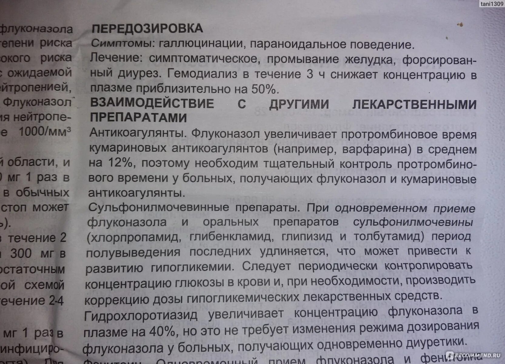 Молочница после флюкостата. Взаимодействие флуконазола с другими лекарствами. Флуконазол до или после еды. Флуконазол инструкция. Флюкостат как принимать до еды или после.