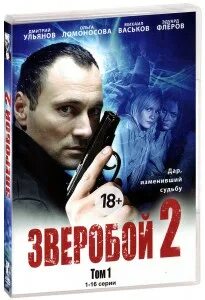 Зверопой 2 музыка