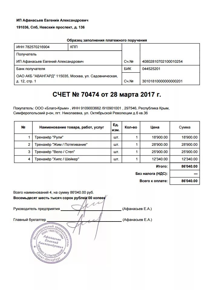 Счет без НДС. Счет с 40 т.р. Оплатили счет без ндс