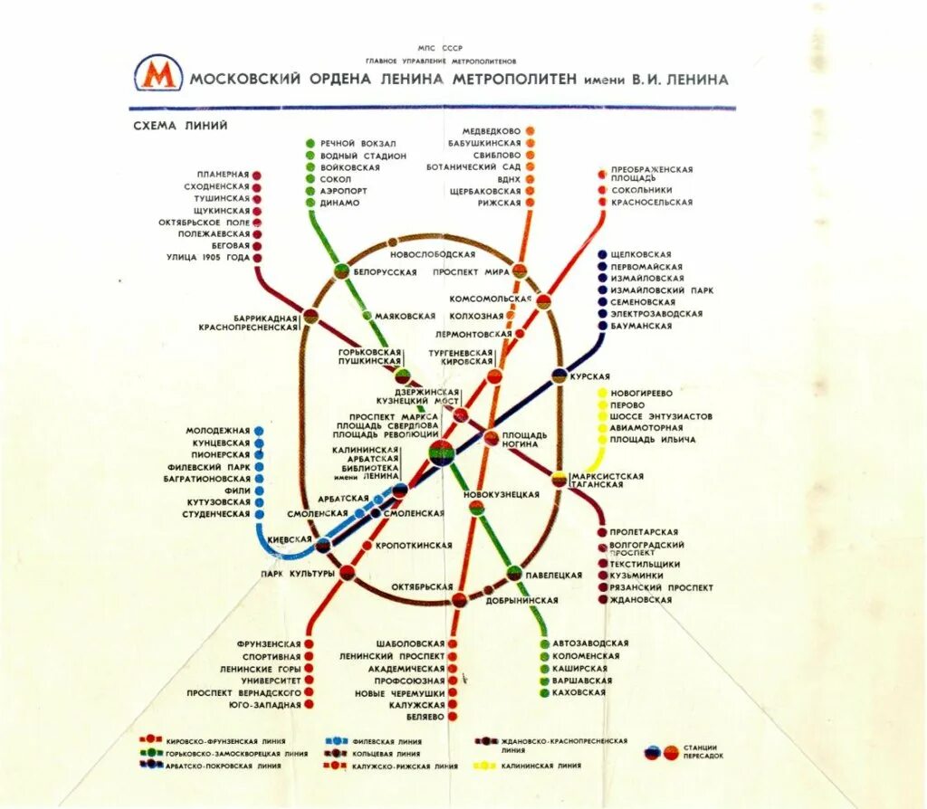 Линии метрополитена названия. История Московского метрополитена. Станция метро Новослободская схема. Площадь революции метро схема. Переименованные станции метро.