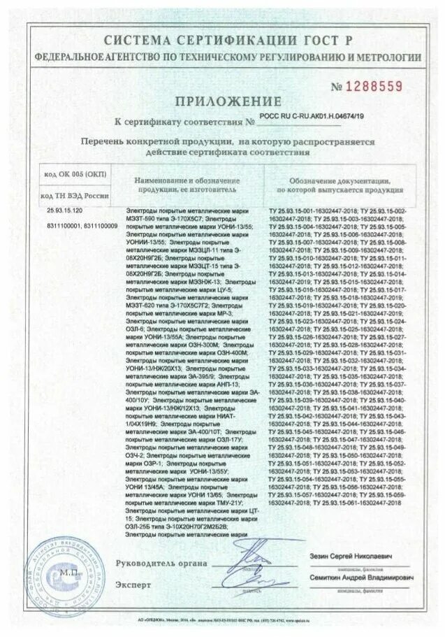 электроды уони 13/55 сертификат качества спецэлектрод. электроды э42 сертификат соответствия. электроды сертификат соответствия. электроды э46 сертификат соответствия. электроды сварочные э42 сертификат соответствия.
