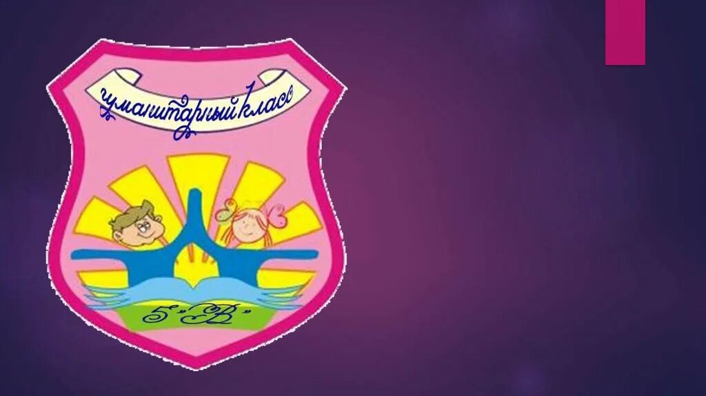 Эмблема класса 7 класс. Эмблема класса 4 класс. эмблема класса 4 класс технология. 10 класс эмблема. эмблема класса на одежде.