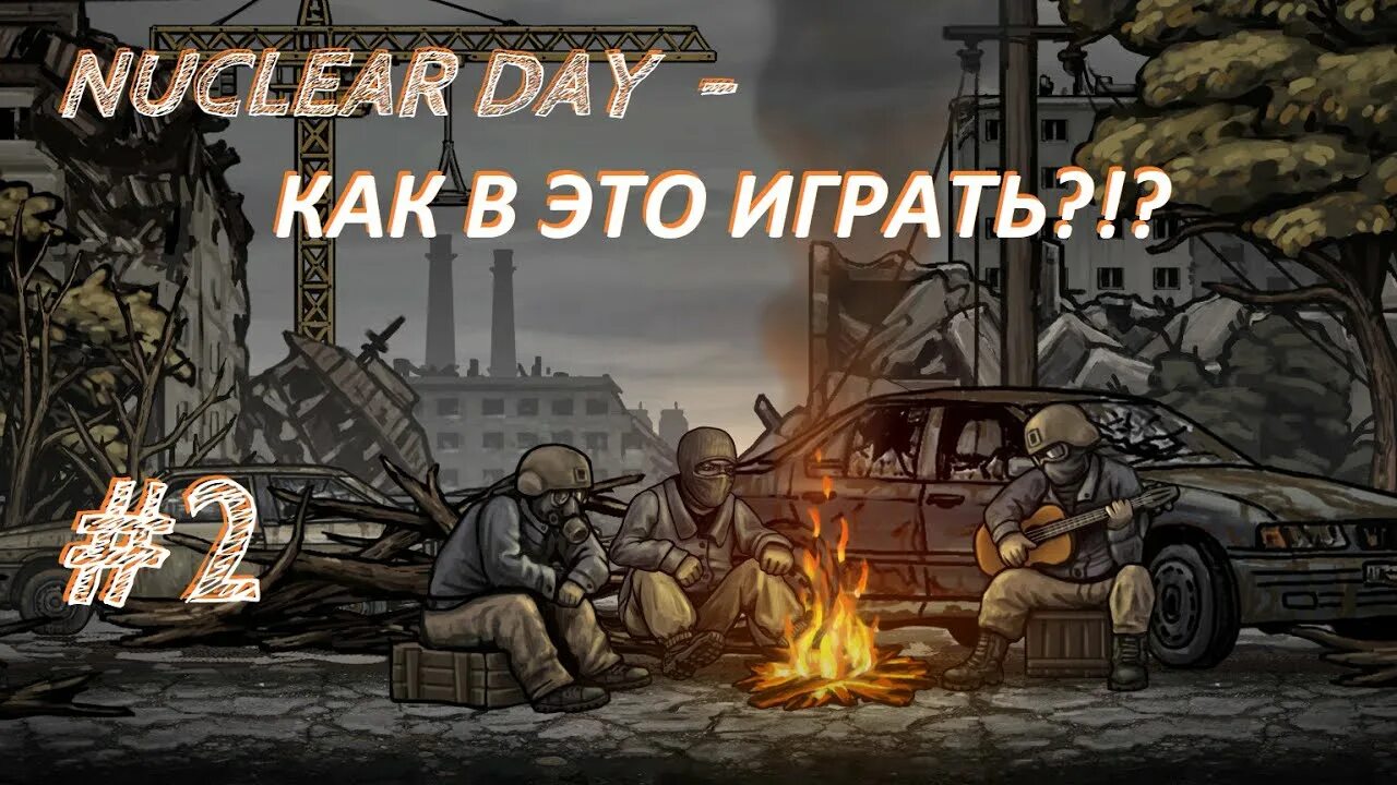 Ядерный день игра. Прохождение игры nuclear Day. Nuclear Day мод. Nuclear Day карта. Nuclear day версии