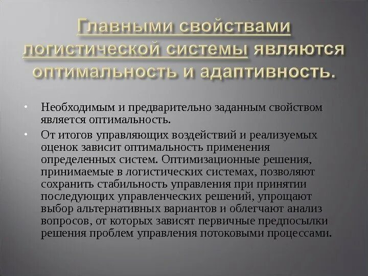 Его главным свойством является