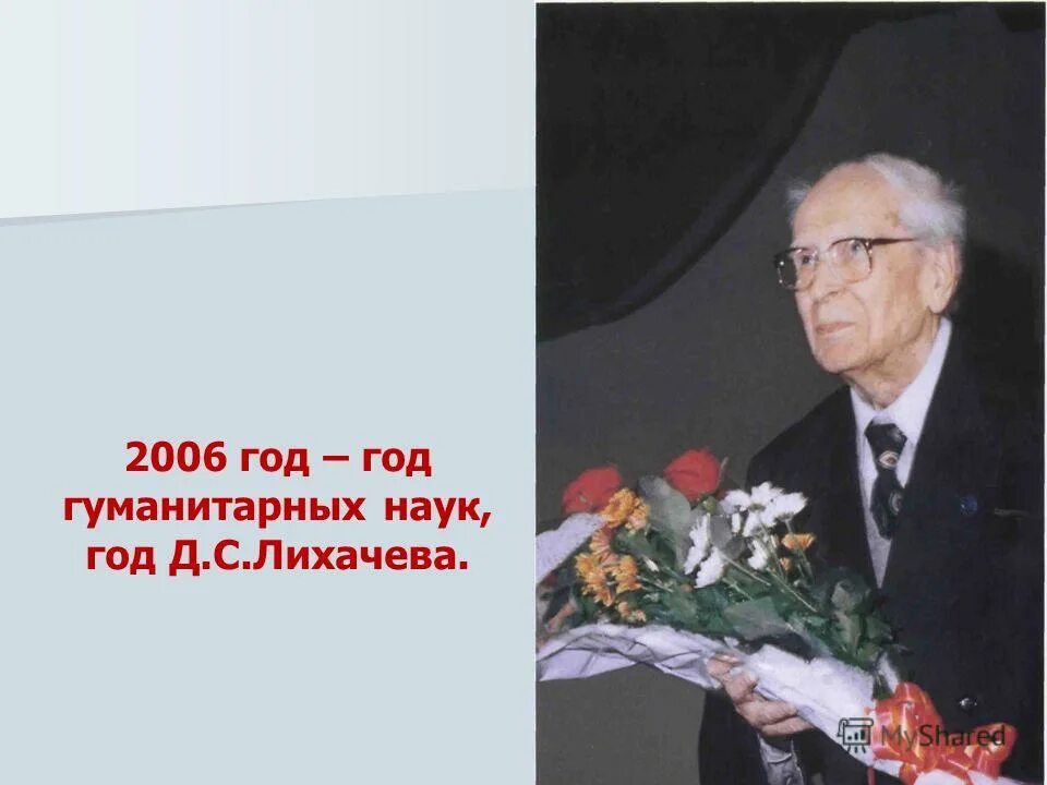 Лихачев д с слово о полку игореве. Лихачев фото слово о полку. Лихачев слово о полку Игореве и повесть временных лет.