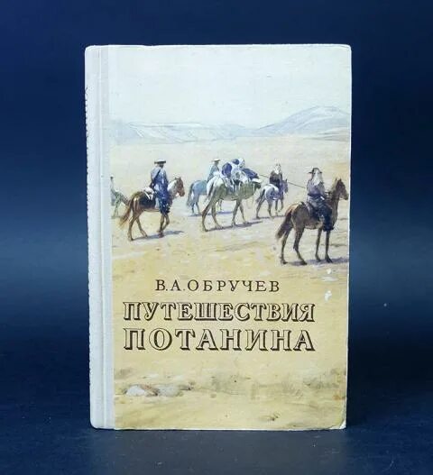 10 октября родился обручев. 1926 экспедиция обручева. В а обручев что открыл 1889-1891. Исследователи евразии обручев. Обручев годы экспедиций.