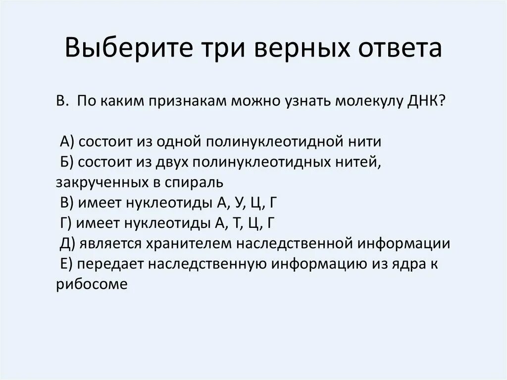 Выберите признаки молекулы днк. Три признака молекулы ДНК. По каким признакам можно узнать молекулу ДНК. Выберите 3 признака ДНК состоит.