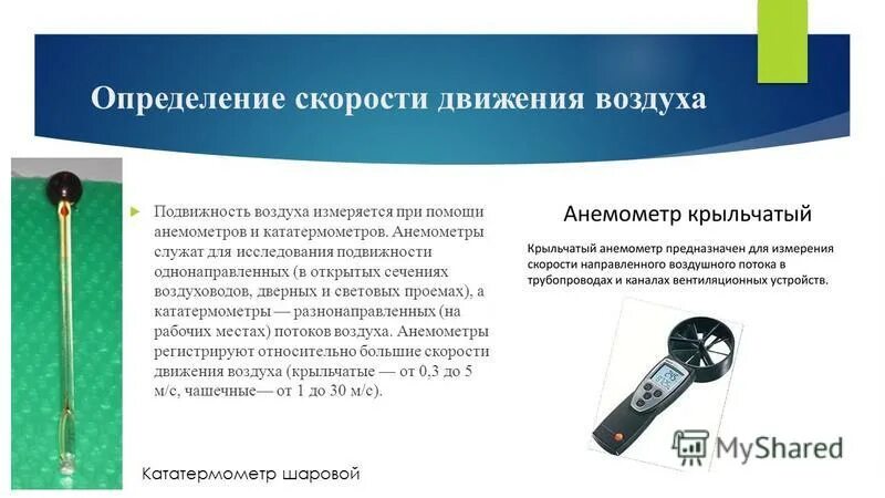 Для определения скорости используют. Для определения скорости используют