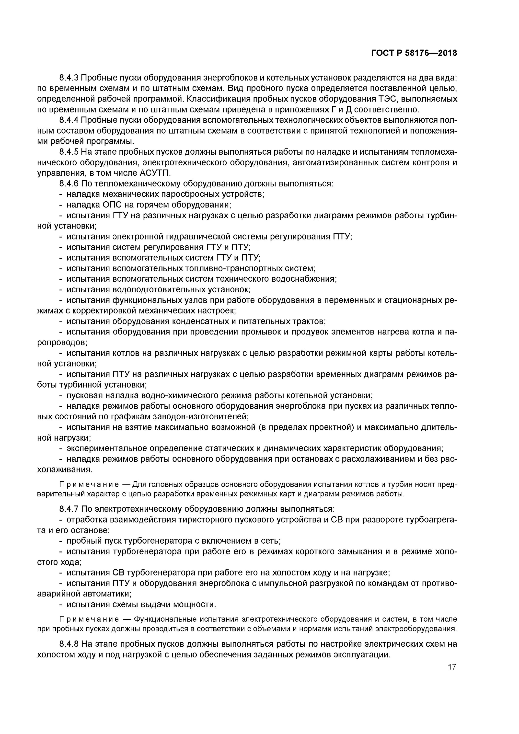 Испытания при наладке оборудования. Акт пробного пуска. Акт тестовых испытаний оборудования. Акт пуска-наладка оборудования. Результат испытаний оборудования