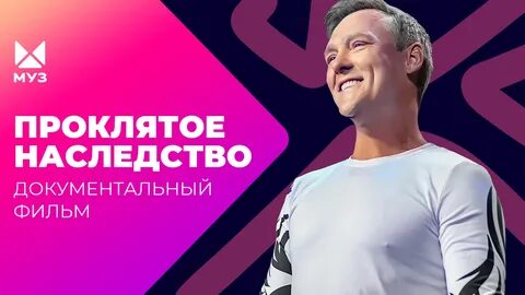 Муз тв документальный