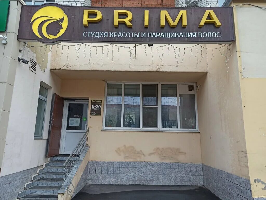 Prima, парикмахерская, ул. Юрия Гагарина, 27, Чебоксары - Яндекс Карты