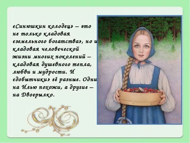 синюшкин колодец павел бажов книга. бажов произведения синюшкин колодец. сказка синюшкин колодец кратко. п. сказы бажова синюшкин колодец.